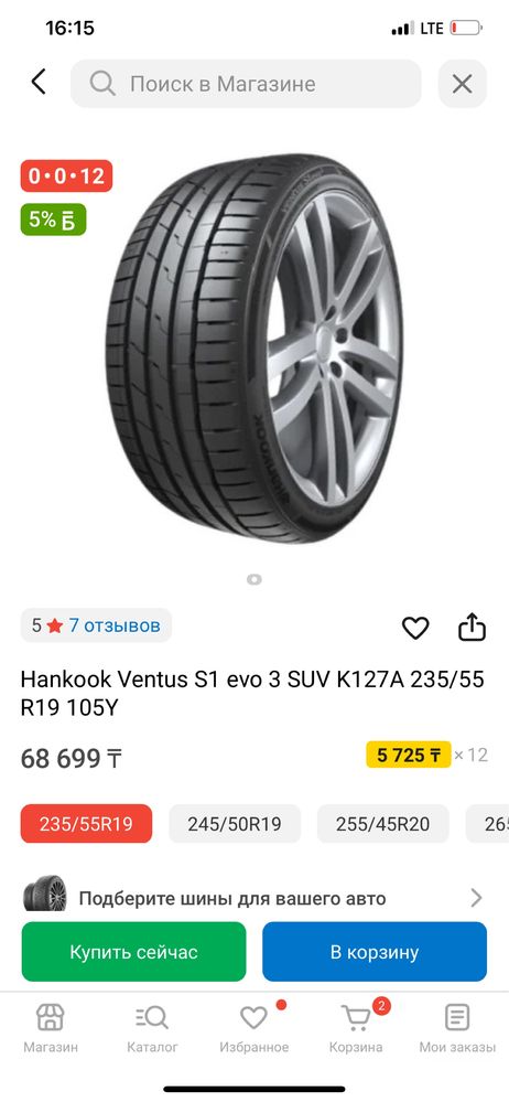 R19 HANKOOK VENTUS S1 летный шины 3шт