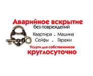 Взлом замков вскрытие замков дверей сейфов авто вскрыть замок дверь
