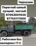 Перегной отличный