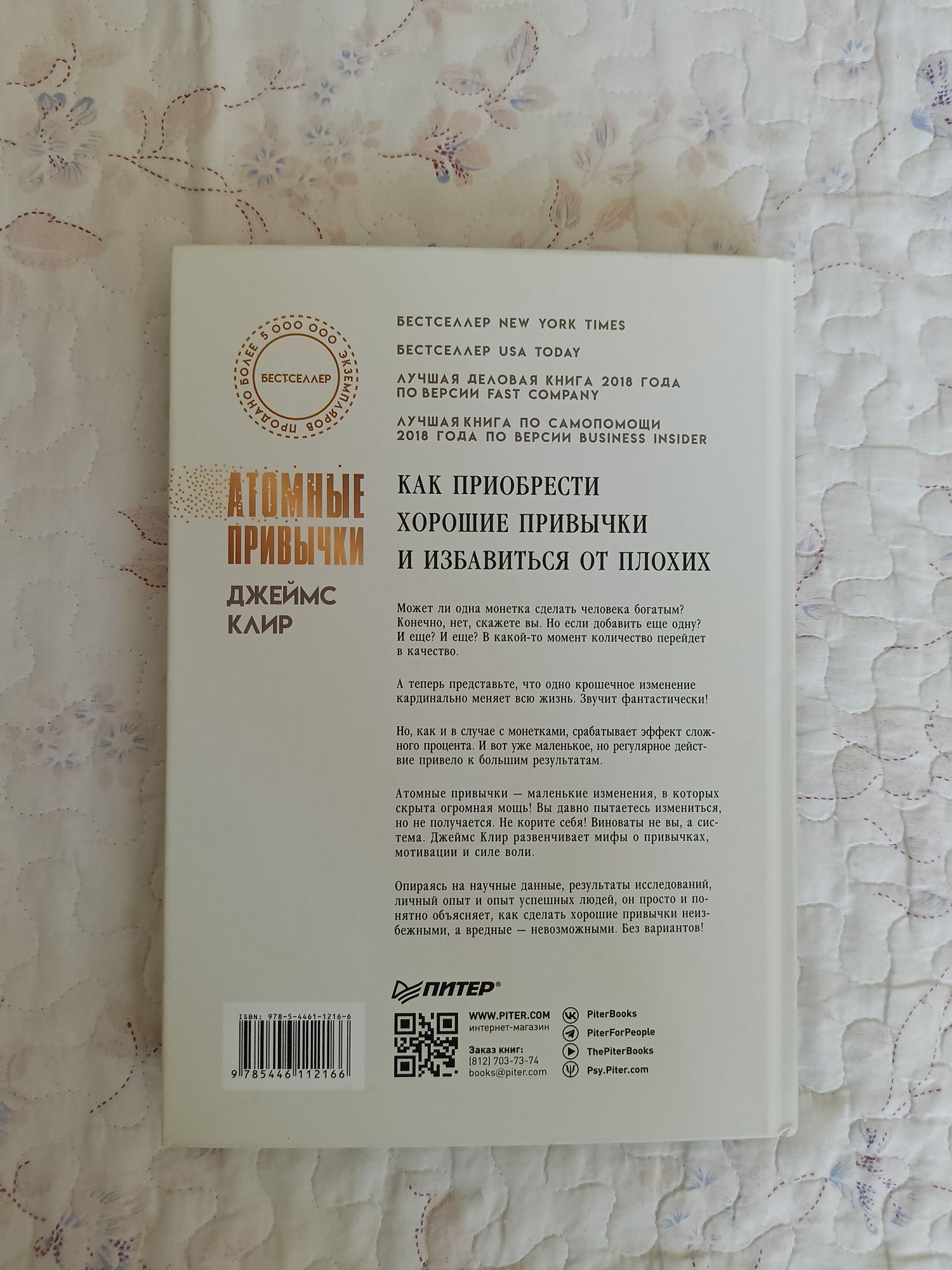 Книга Атомные привычки твёрдый переплёт