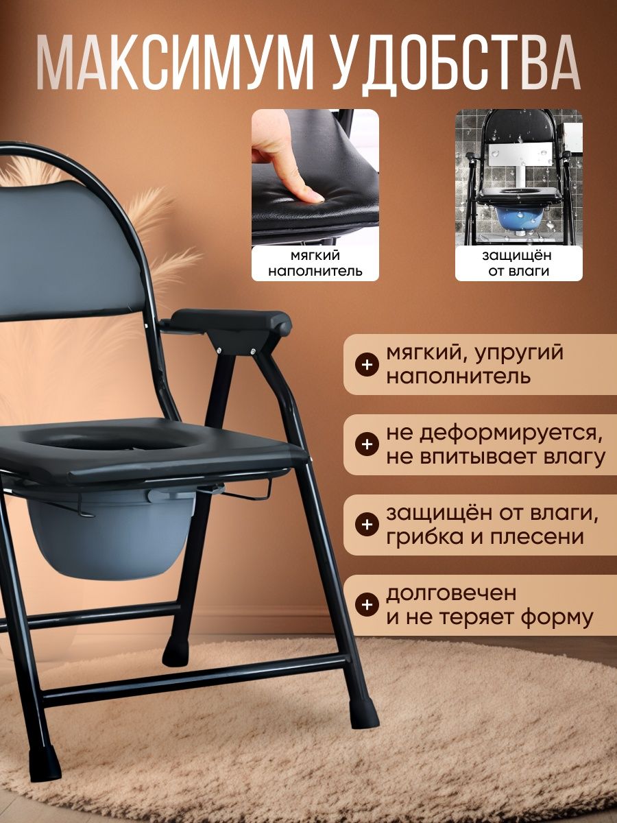 Кресло стул туалет