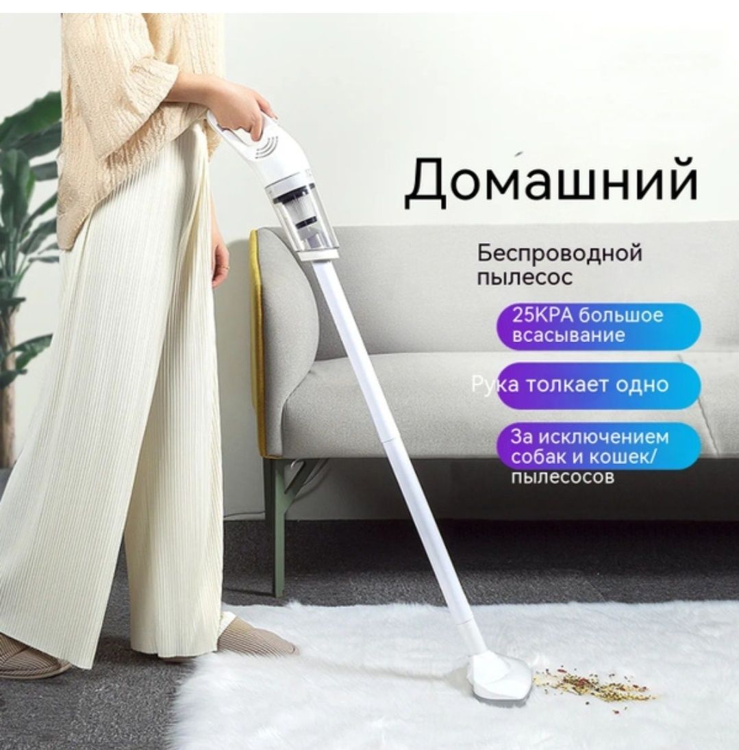 Беспроводной пылесос