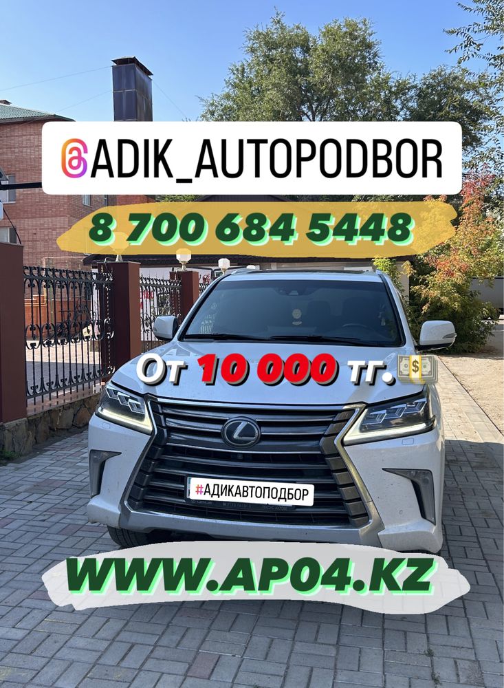 Эндоскопия / Автоэскперт / Автоподбор / Проверка Авто /Толщиномер
