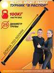 АКЦИЯ!  Турник aktiv распорный