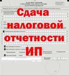Налоговая отчетность