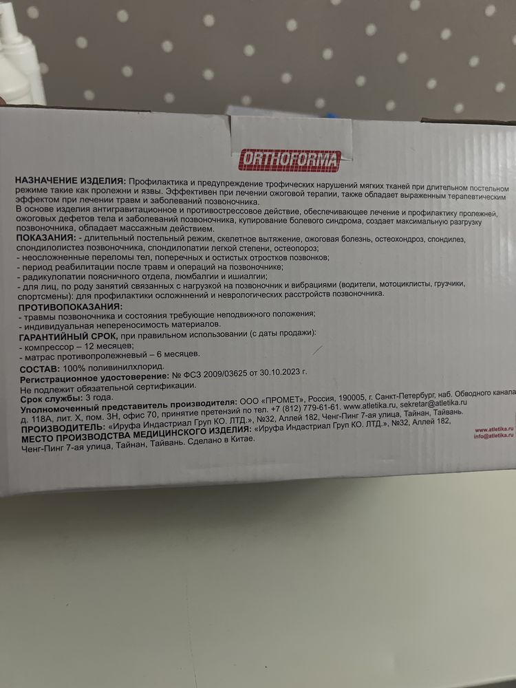 Противопролежневый матрас Ortoforma.