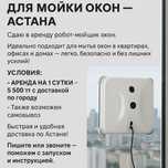 Аренда роботмойщика