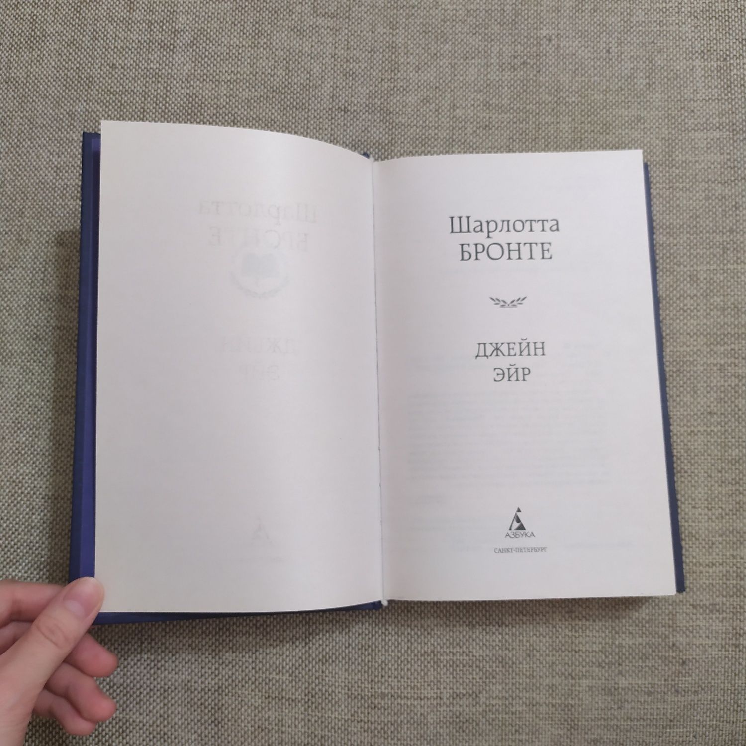 "Джейн Эйр" книга – Шарлотта Бронте