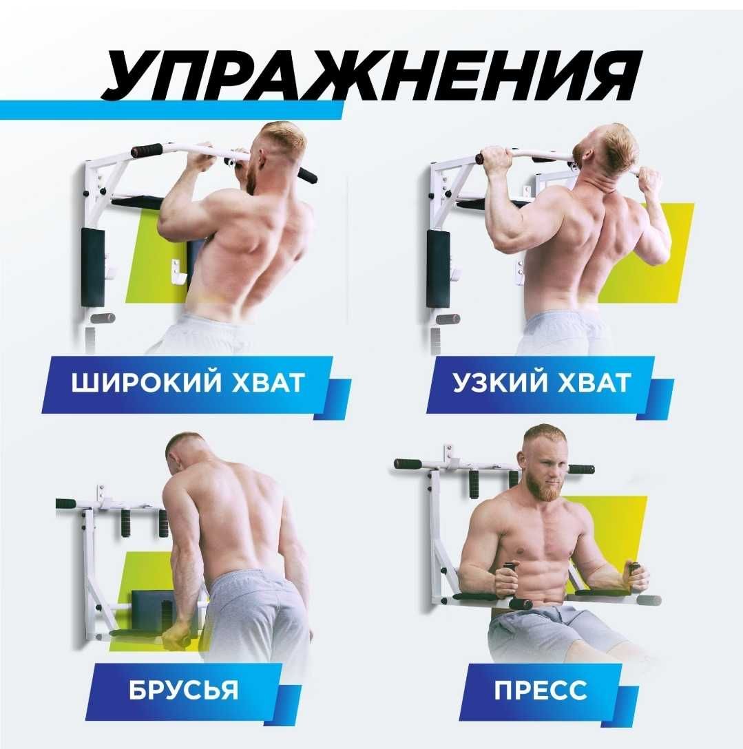 Актобе СКИДКИ Турник 3в1 Брусья Пресс Настенные Турники с ГАРАНТИЕЙ