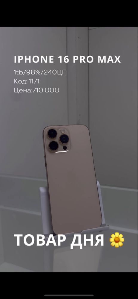 Iphone 16 Pro Max/TehnoAltyn/Kaspi red/Kaspi kredit/Kaspi 0-0-12