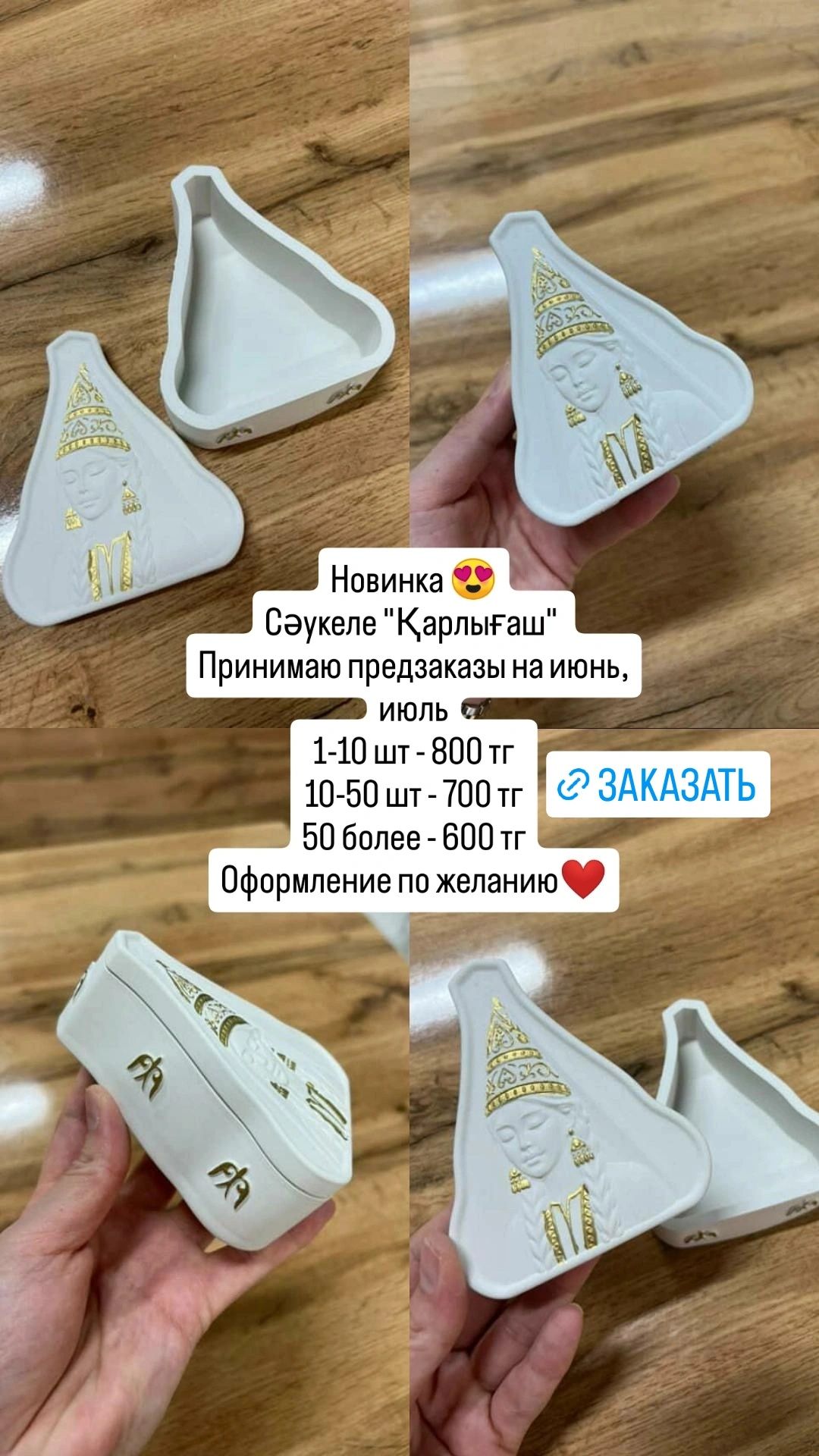 Тойбастар, Бонбоньерки