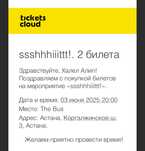 Концерт ssshhhiiittt 2 билета
