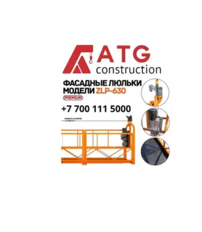 Строительные Люльки, Фасадный Подъемник, Фасадные Люльки, ZLP630