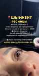 Услуга , наращивания ресницы
