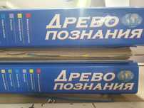 Энциклопедия Древо познания