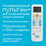 Пульт для всех видов кондиционера