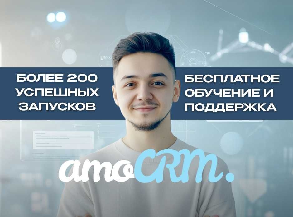 Автоматизация через амосрм и альтеджио | Настройка и внедрение