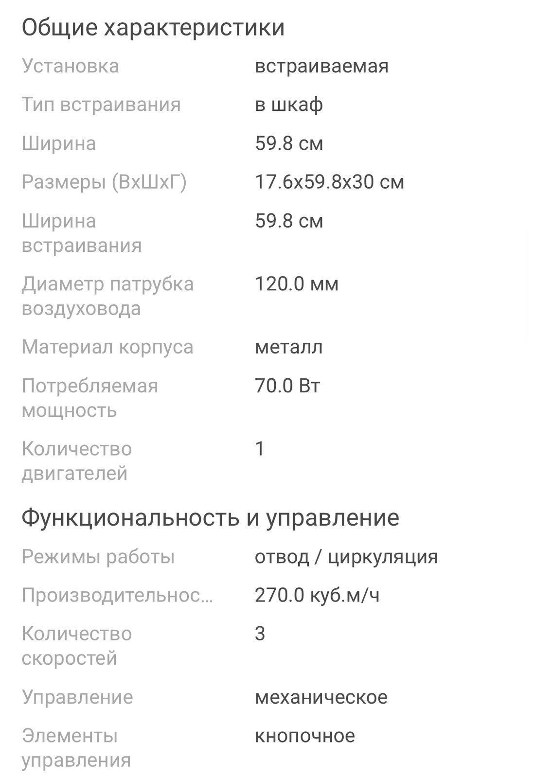 Кухонная вытяжка Hansa