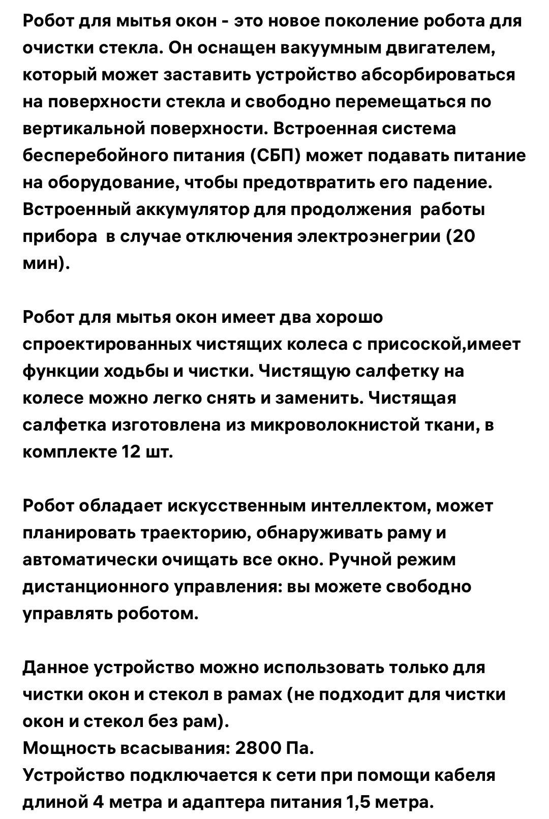 Робот мойщик окон. 5000 тг сутки.