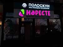 Буквы, наружная реклама, неон, вывески, баннер, оракал, лайтбоксы.