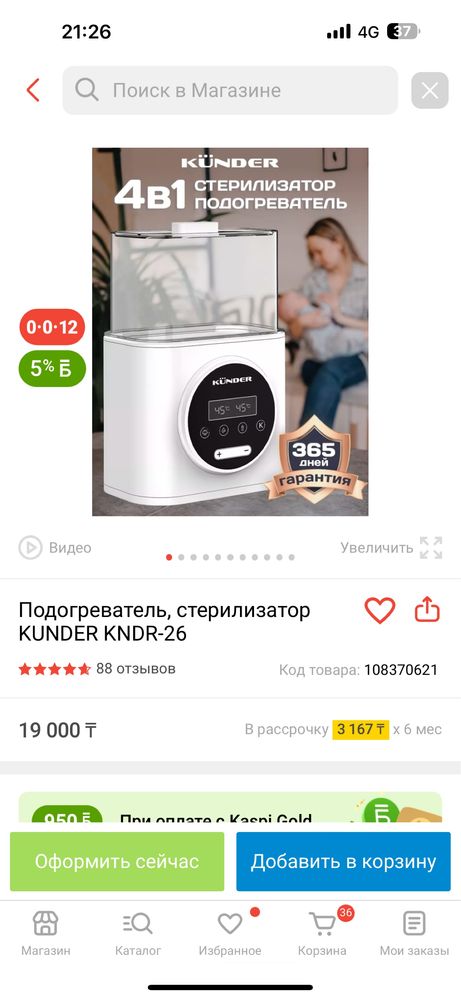 Стерилизатор подогреватель для детских бутылочек