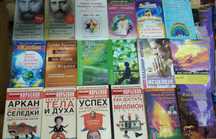 Книги по эзотерике