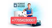 Ремонт стиральных машин и микроволновых печей любой марки