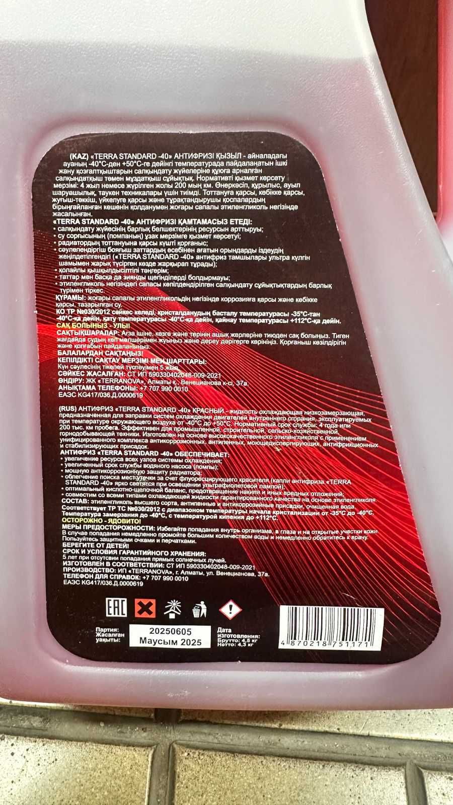 Антифриз "Terra" красный  4,5  кг (standard-40)