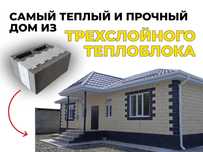 Трехслойный Теплоблок Кирпич