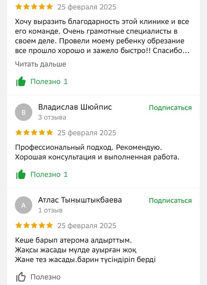 Сүндетке отырғызу. Обрезание без боли. Хирург.