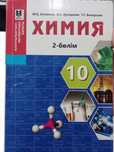 Химия кітап 10сынып