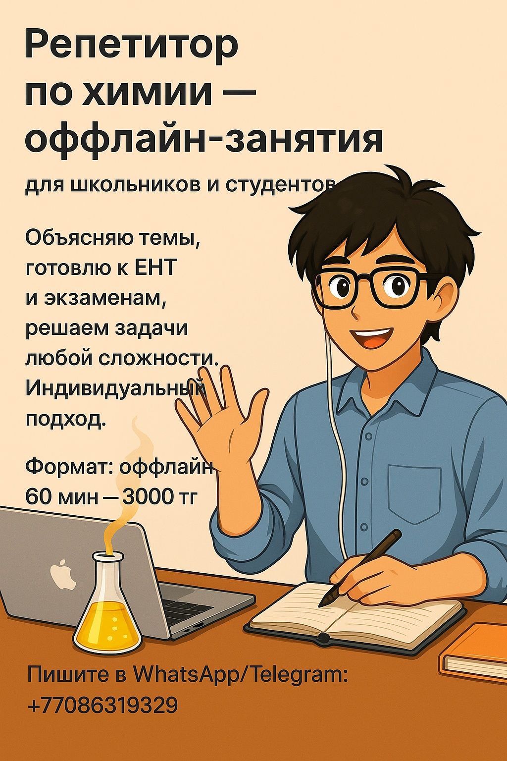Репетитор по химии
