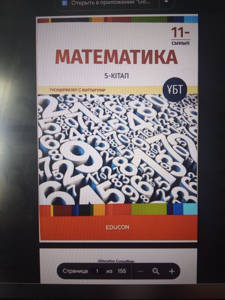 Educon онлайн кітап сатамын