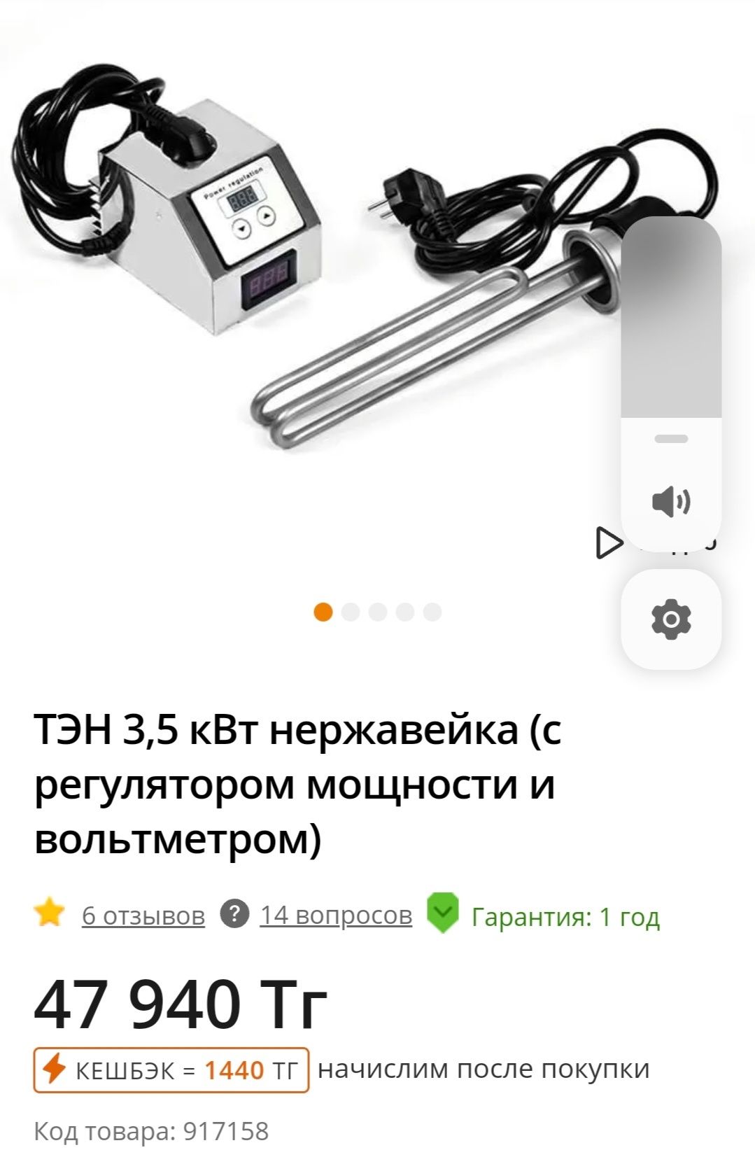 ТЭН 3.5 кВт с регулятором