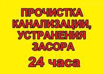 Чистка труб Прочистка труб Сантехник монтаж канализации