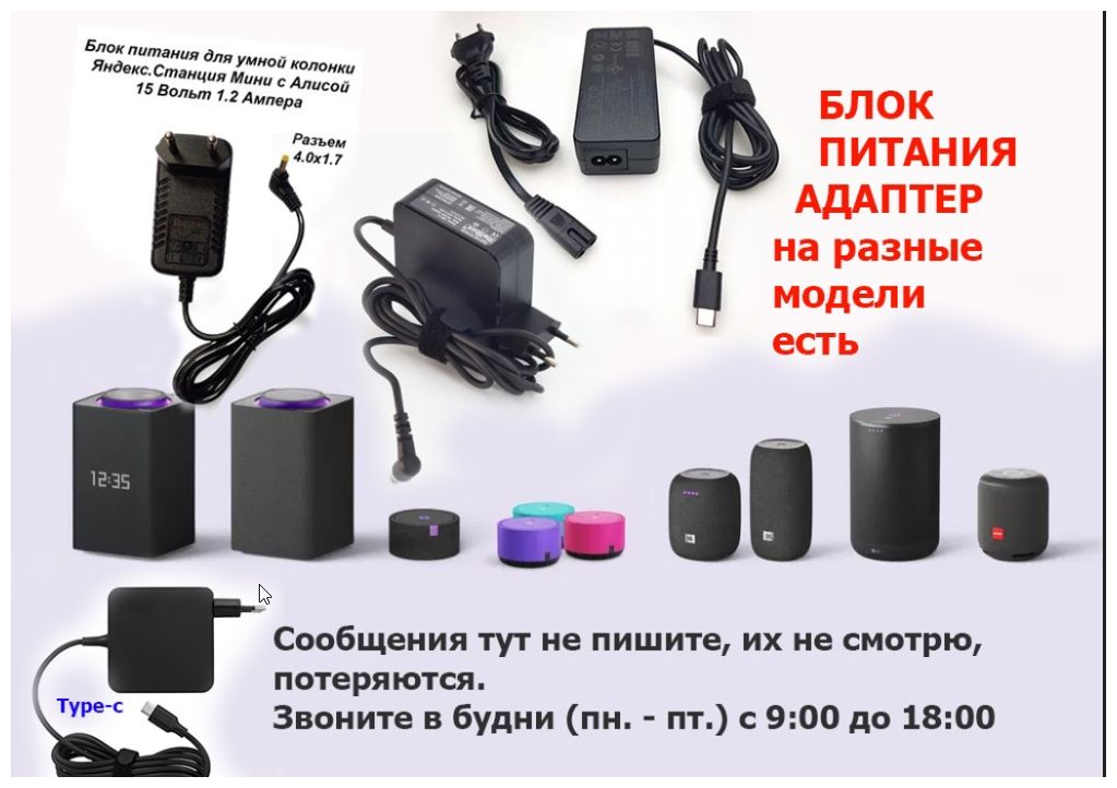 Сервис Центр, для Яндекс станций Алиса - блок питания, зарядка