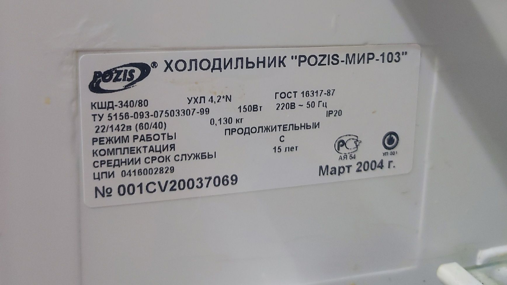 Холодильник Pozis