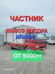 НЕДОРОГО Вывезем строительный и бытовой мусор на свалку