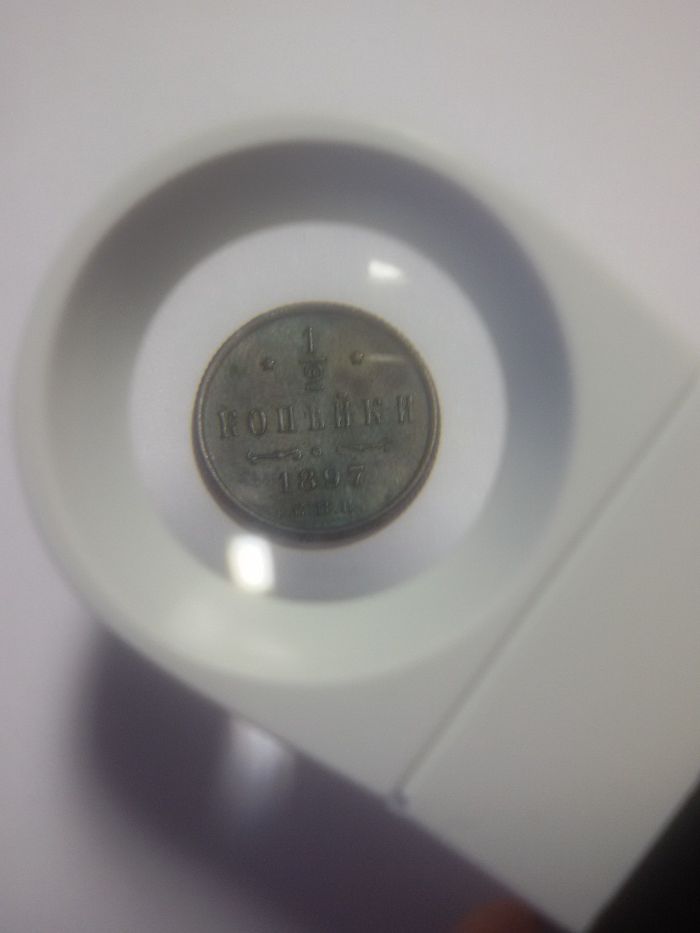 Продам монету 1/2 копейки 1897 г