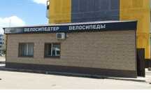 Сдается в аренду магазин с подвальным помещением