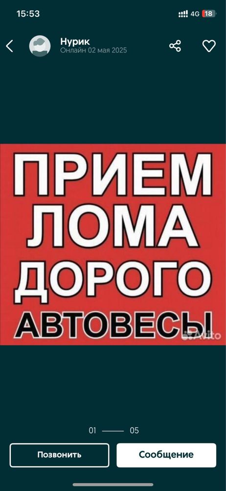 прием металлолом
