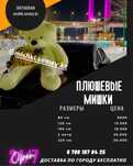 Мишки Тедди большой плюшевый мишка с доставкой