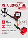 Металлоискатель Tianxun TX-850Z с катушкой DD 12"