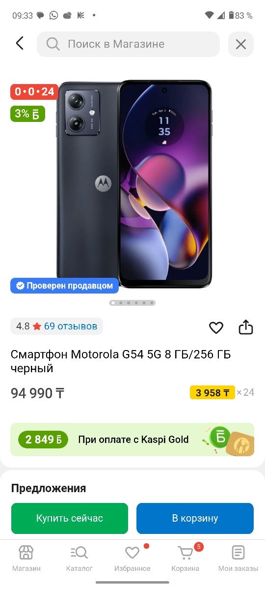 Продам телефон Моторола G 54