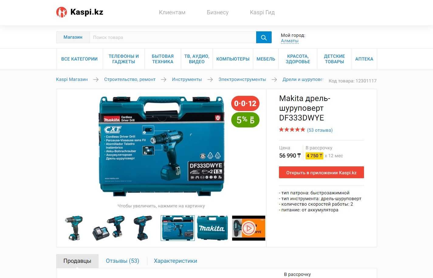 Makita DF333DWYE Аккумуляторная дрель-шуруповёрт! ОРИГИНАЛ