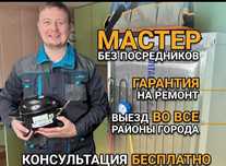 Ремонт стиральных машин и холодильников
