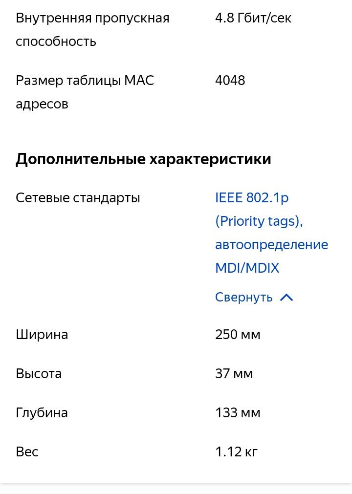 Коммутатор сетевой