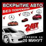 Медвежатник , вскрытие авто , взлом авто , открыть машину