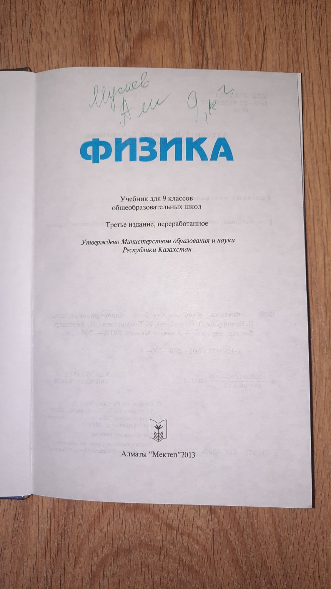 Учебник физики 9-ый класс