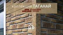 Новинка фасадные панели Таганай, Балтик, Клинкер